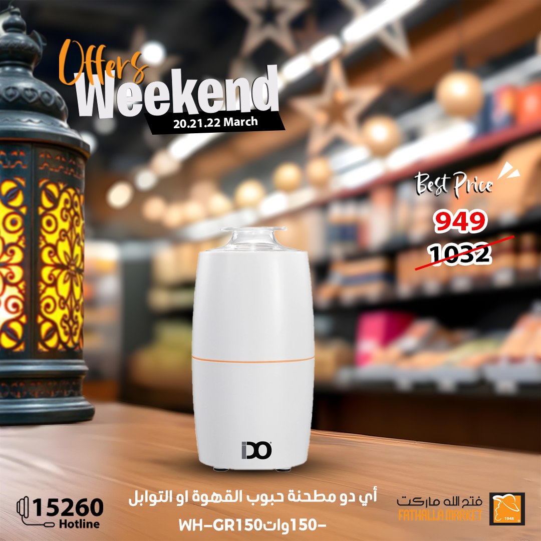 fathalla offers from 20mar to 22mar 2025 عروض فتح الله من 20 مارس حتى 22 مارس 2025 صفحة رقم 27